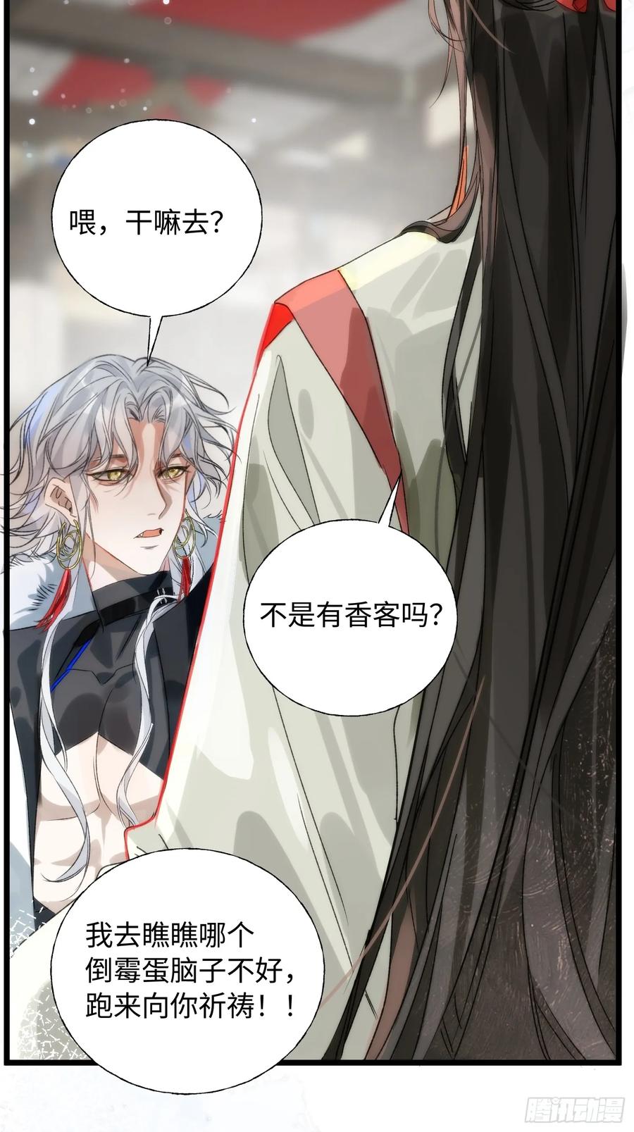 祈祷之夜 12 带你回家吧 第5页
