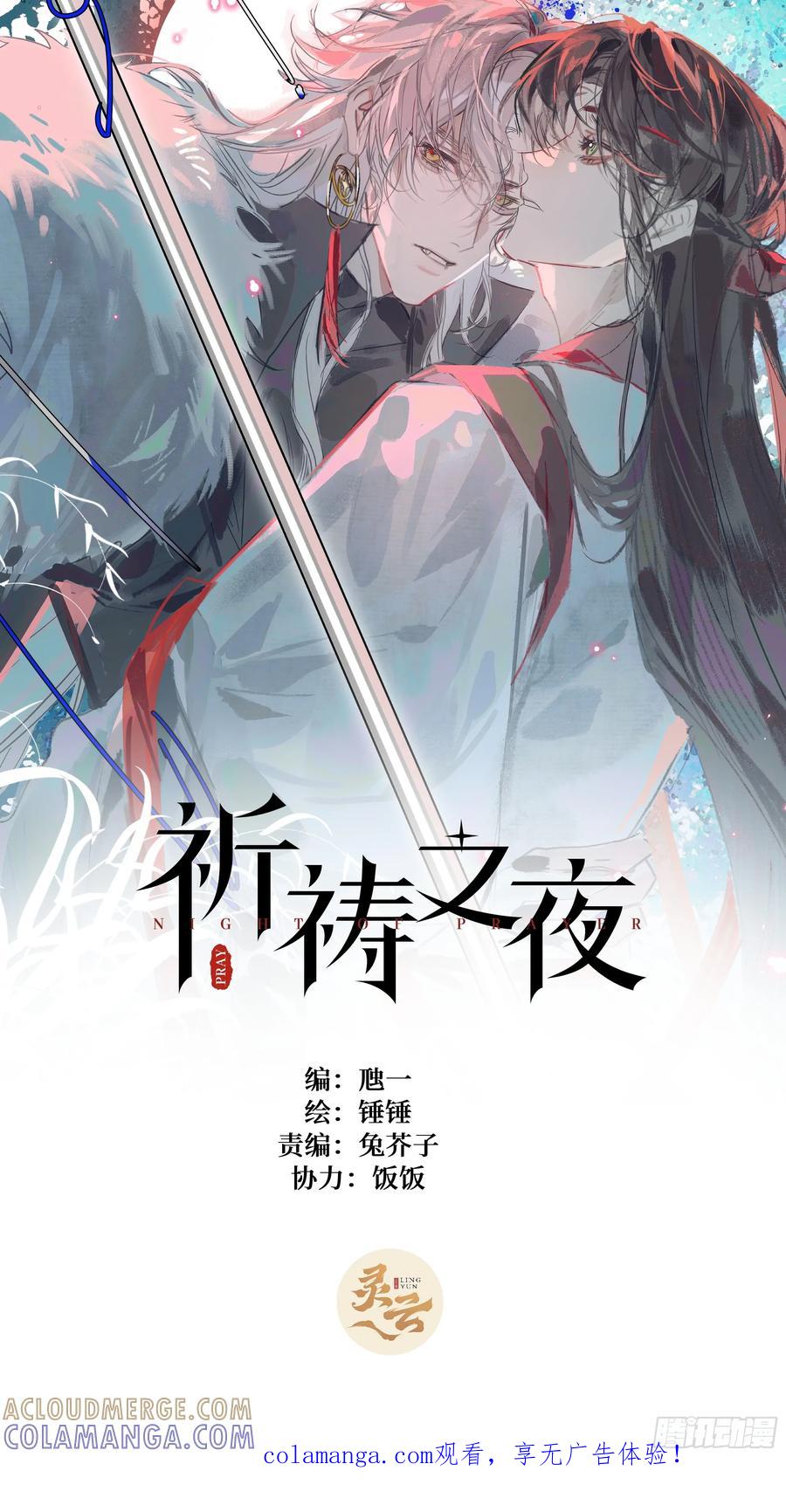 祈祷之夜 12 带你回家吧 第1页
