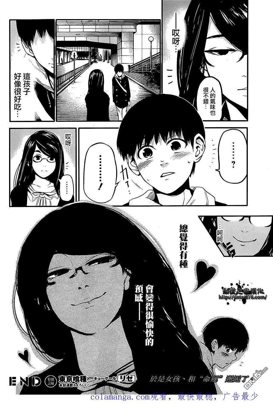 东京食尸鬼 外传：第2话 利世篇 第22页