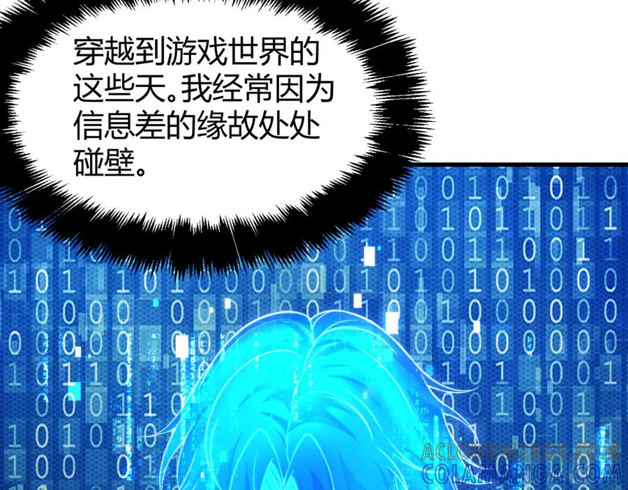 《穿进赛博游戏后干掉BOSS成功上位》017 联邦政府背后的秘密 第57页