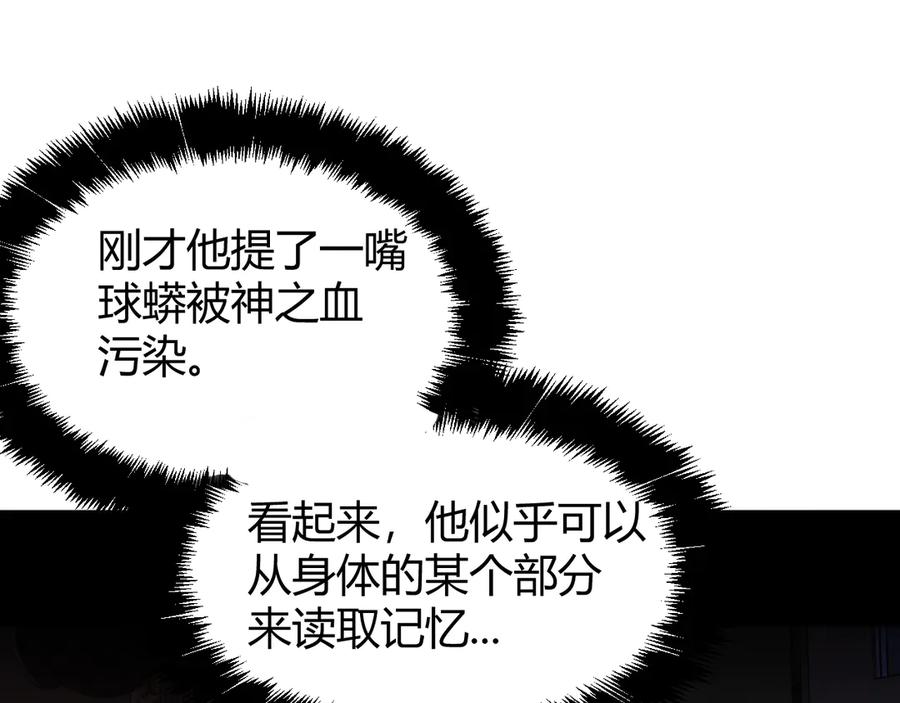 《穿进赛博游戏后干掉BOSS成功上位》017 联邦政府背后的秘密 第54页