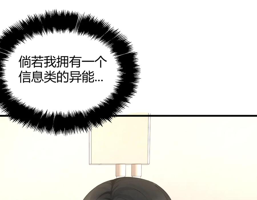 《穿进赛博游戏后干掉BOSS成功上位》017 联邦政府背后的秘密 第60页