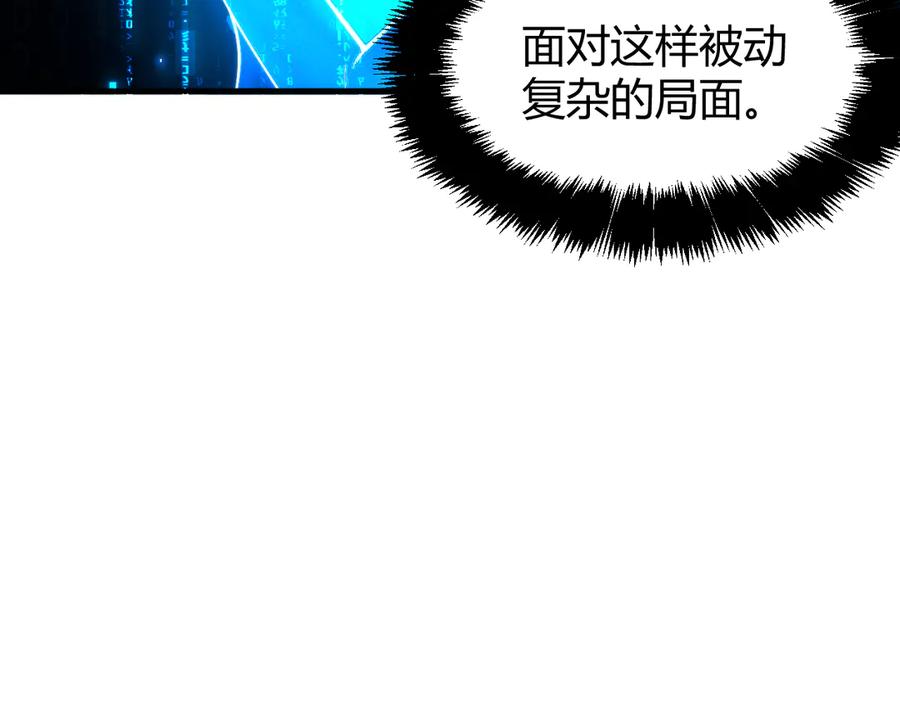 《穿进赛博游戏后干掉BOSS成功上位》017 联邦政府背后的秘密 第59页