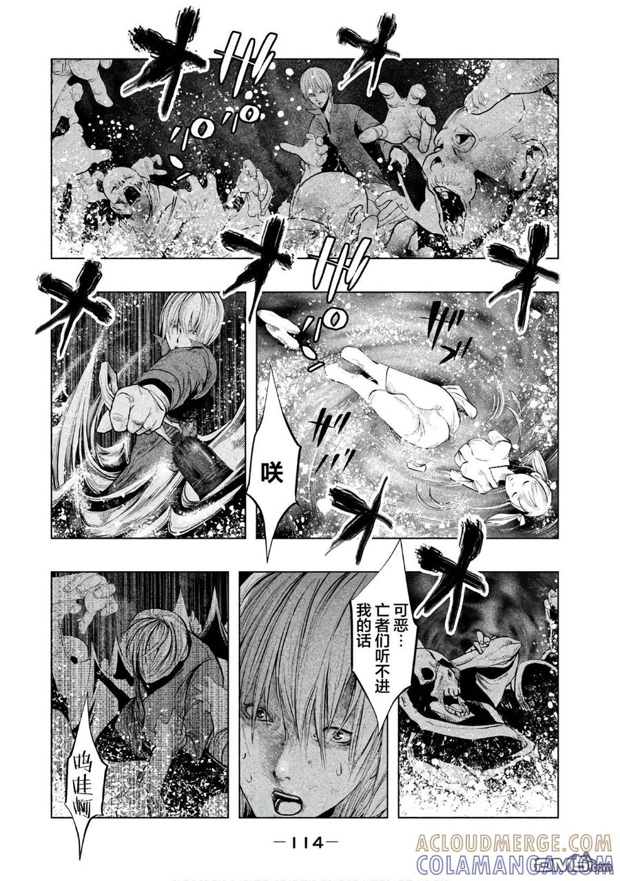 《当无火葬场的小镇里钟声鸣响时》第186话 双树的结界 第2页