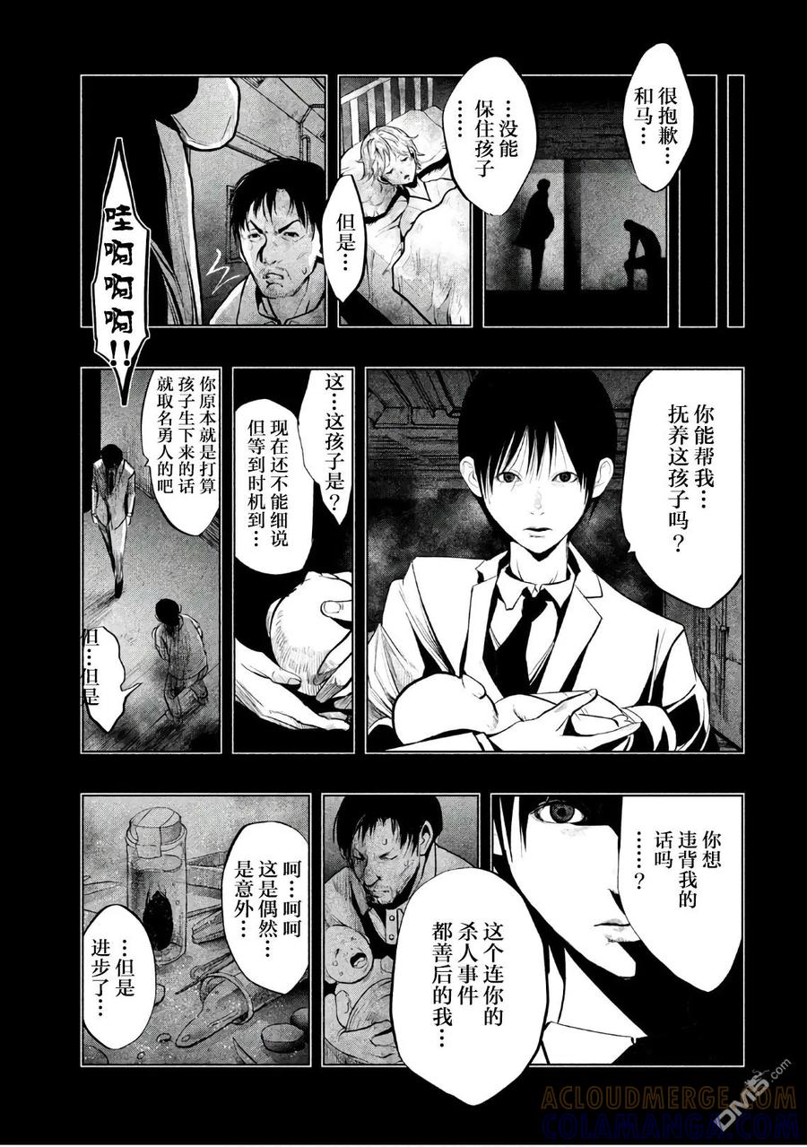 《当无火葬场的小镇里钟声鸣响时》第186话 双树的结界 第9页