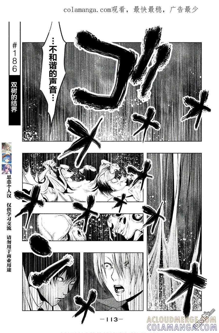 《当无火葬场的小镇里钟声鸣响时》第186话 双树的结界 第1页