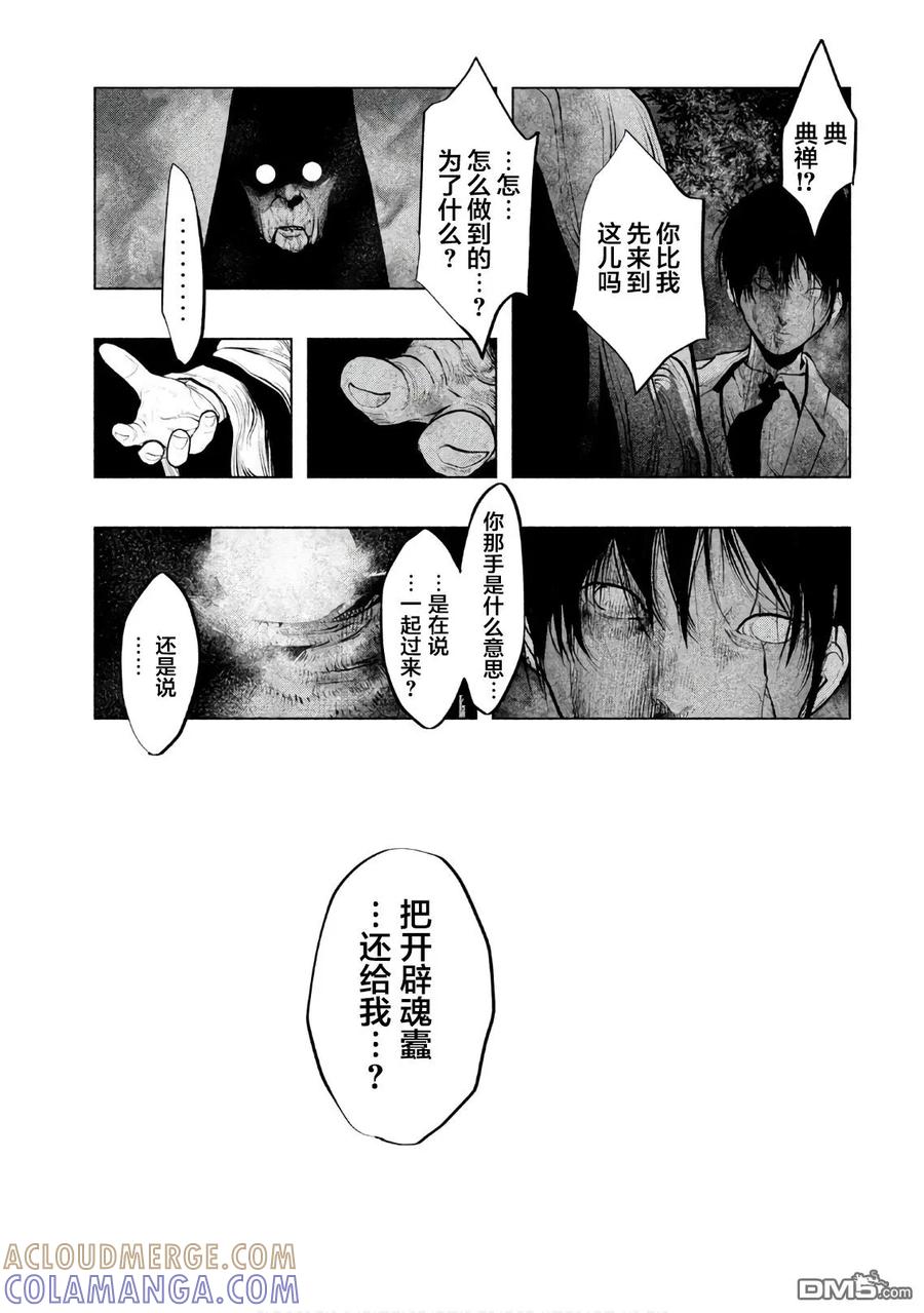 《当无火葬场的小镇里钟声鸣响时》第186话 双树的结界 第7页