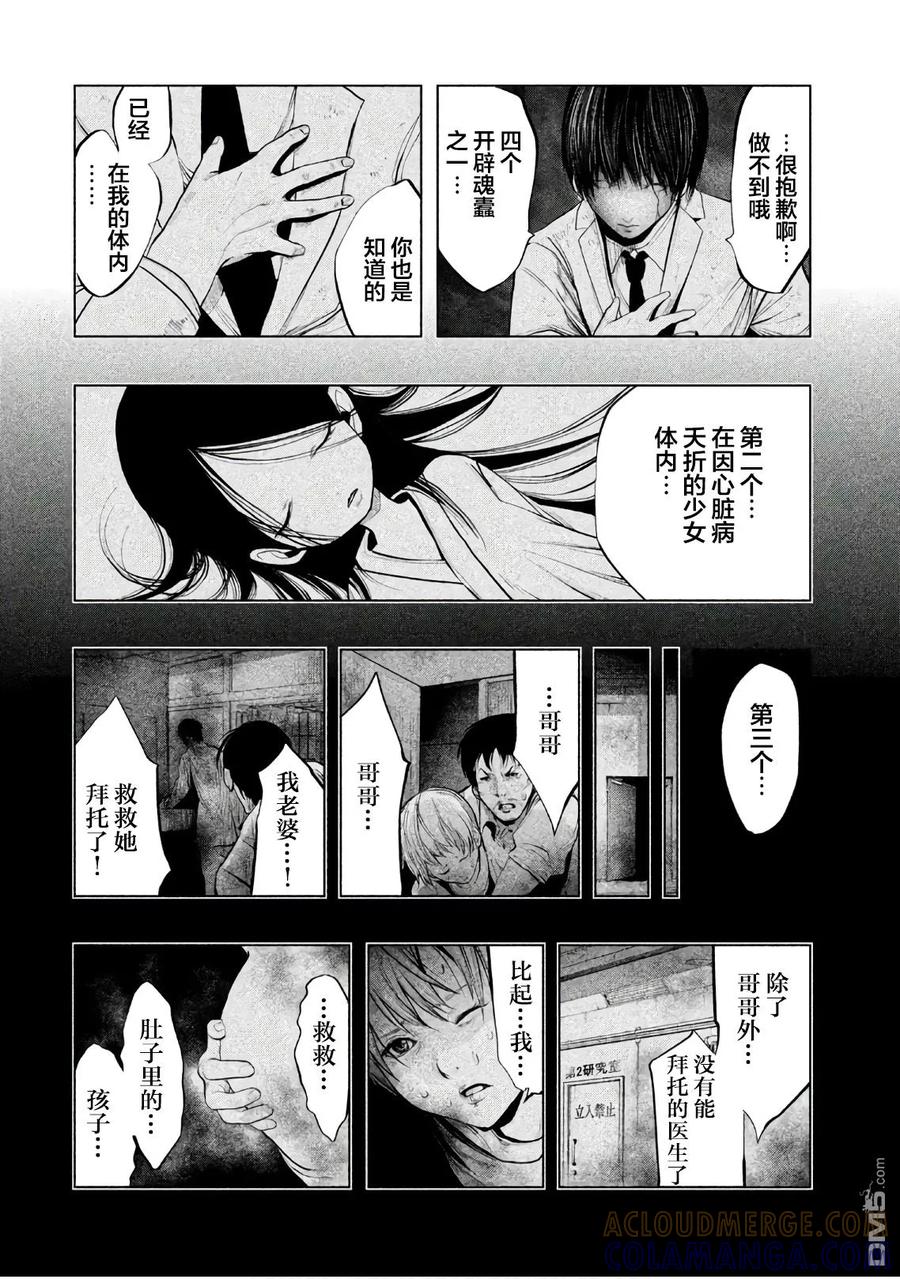 《当无火葬场的小镇里钟声鸣响时》第186话 双树的结界 第8页