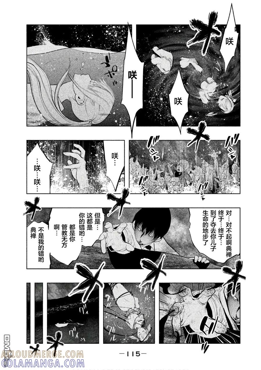 《当无火葬场的小镇里钟声鸣响时》第186话 双树的结界 第3页