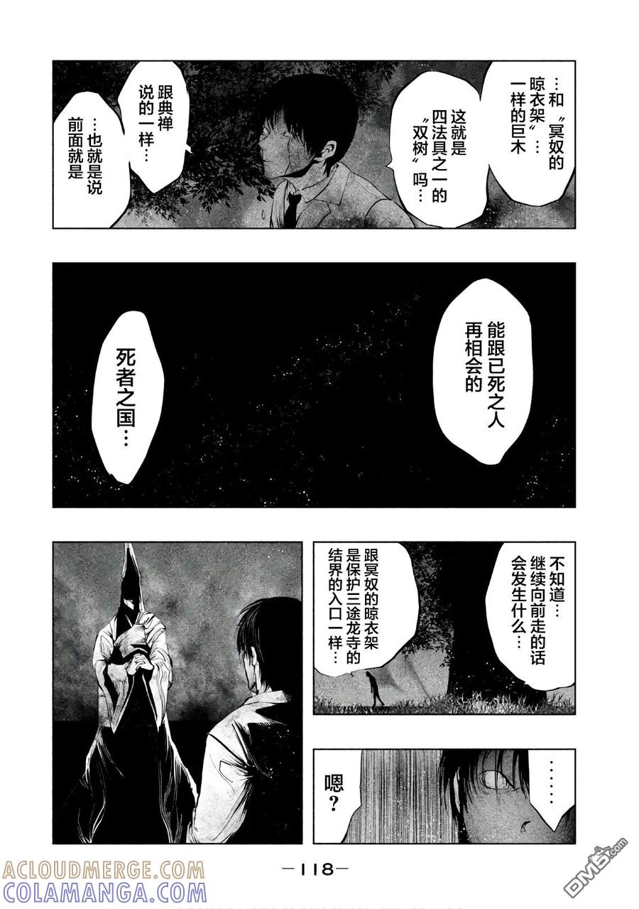 《当无火葬场的小镇里钟声鸣响时》第186话 双树的结界 第6页