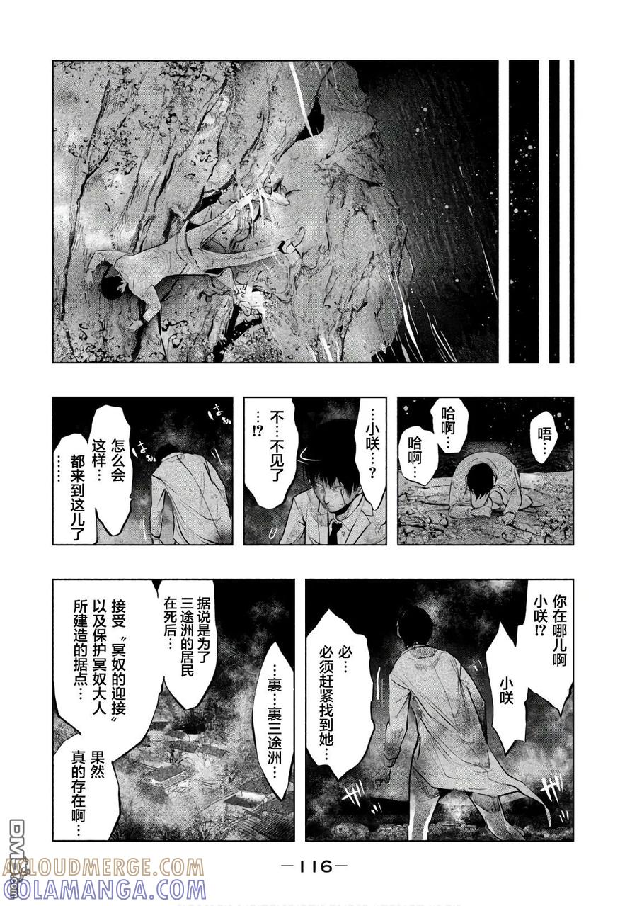 《当无火葬场的小镇里钟声鸣响时》第186话 双树的结界 第4页