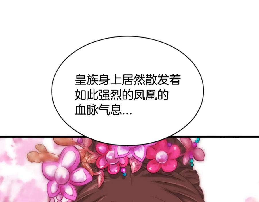 《凤凰血》第18话 九尾狐 第216页