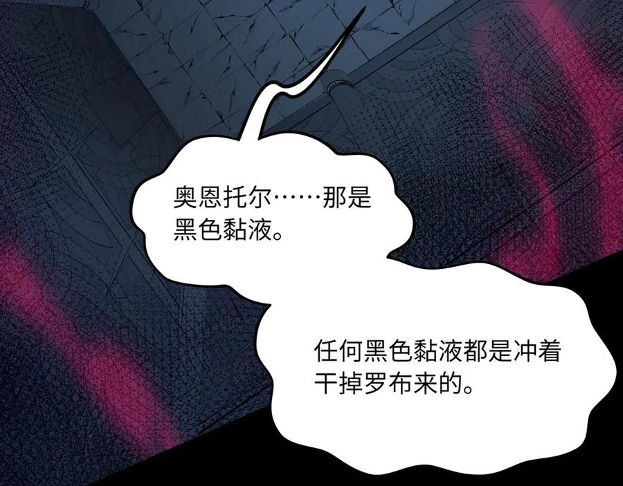《被遗弃在异世界的玩家》第20话 追寻 第170页