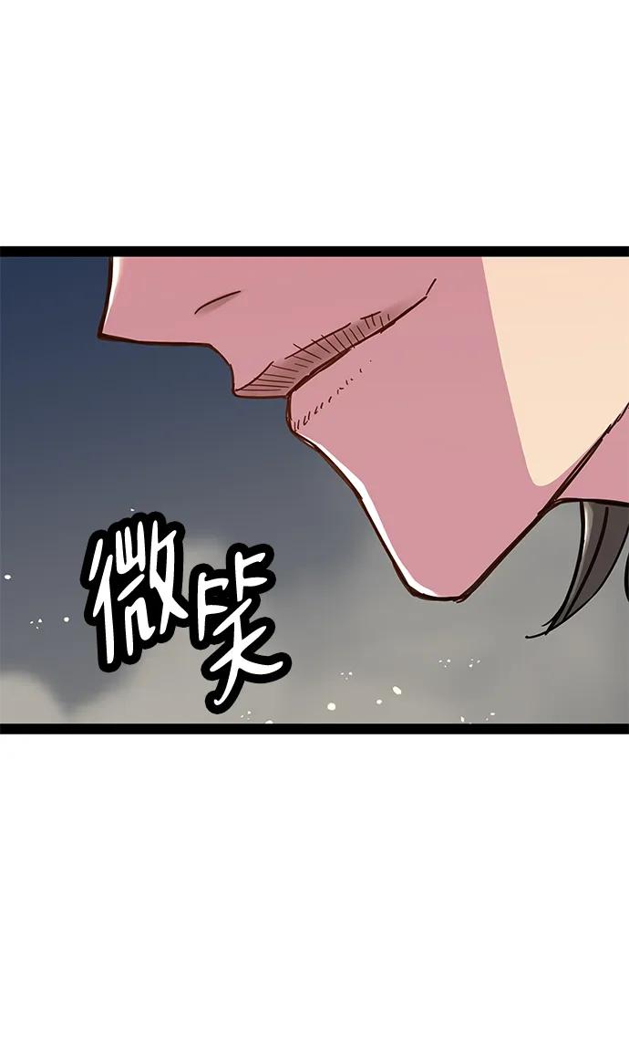 残命天才生存法 第24话 第81页