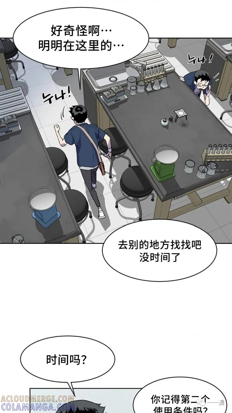 《贪食的降临》第29话 第64页