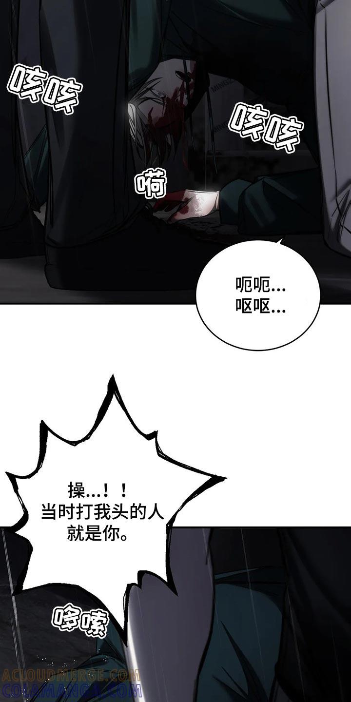 《暴动的追随》第31章：以后也没机会 第29页