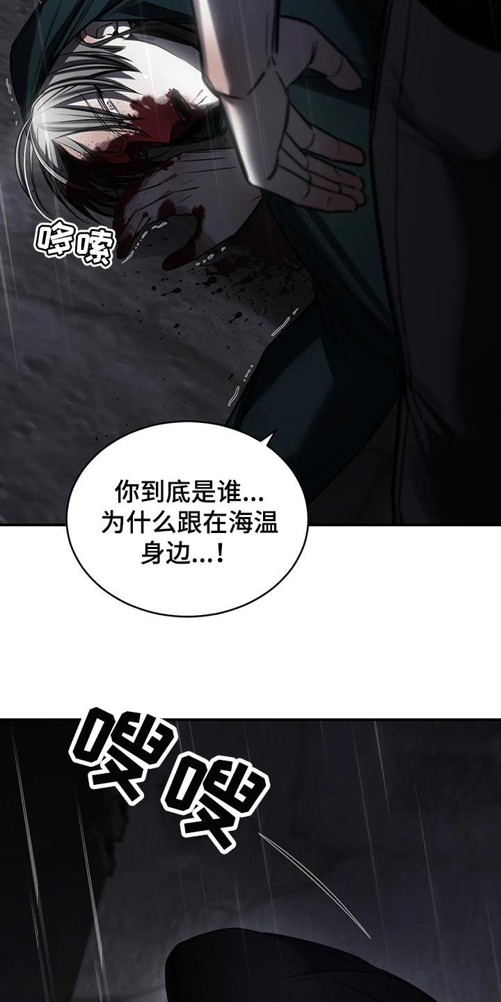 《暴动的追随》第31章：以后也没机会 第30页