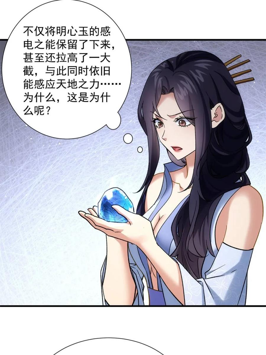 王者大师兄(我就是不按套路出牌 第330话 江大师 第50页