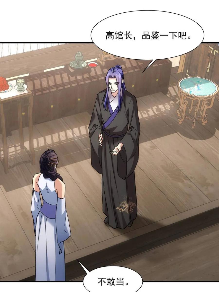 王者大师兄(我就是不按套路出牌 第330话 江大师 第48页