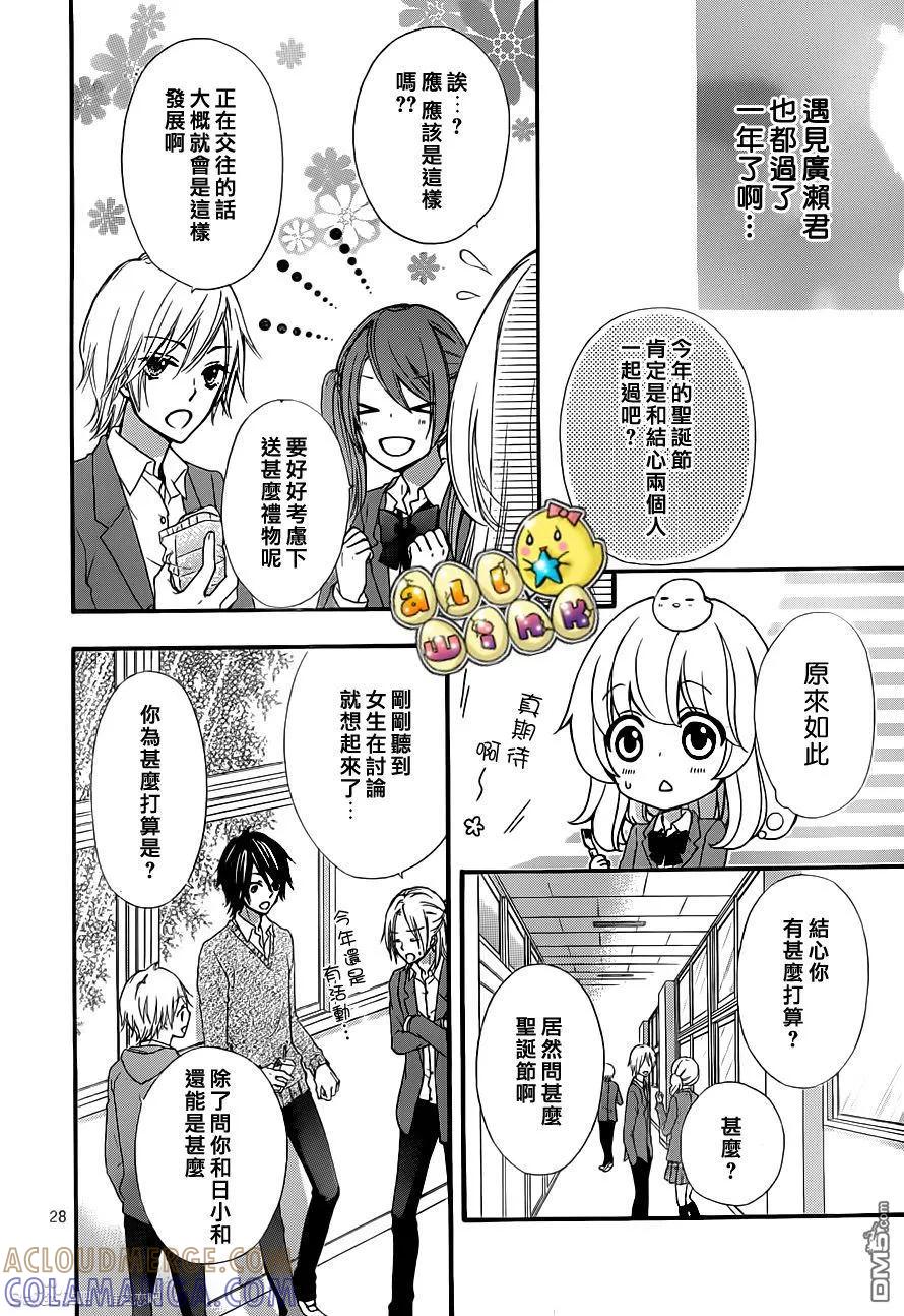 《雏之恋》第40话 第29页