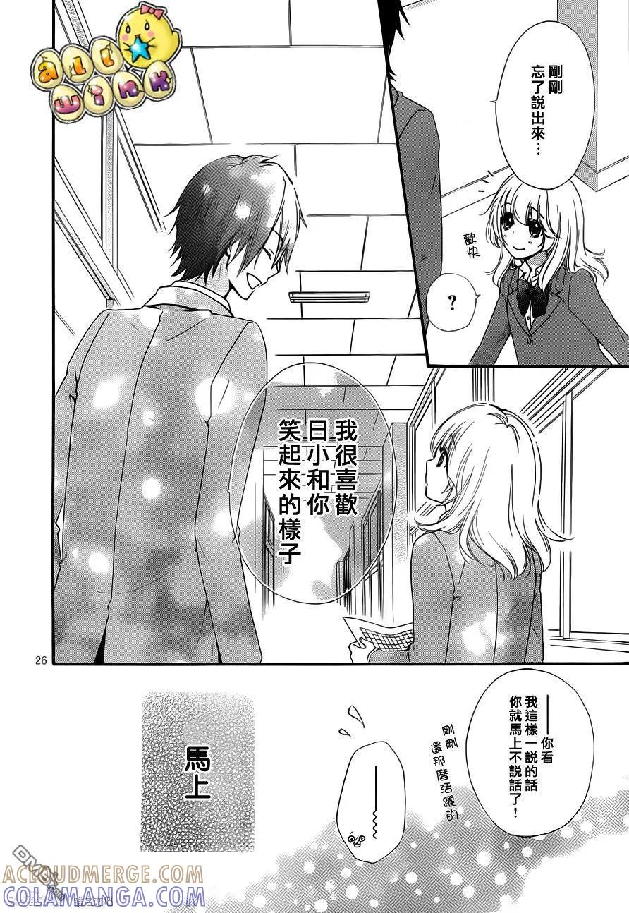 《雏之恋》第40话 第27页