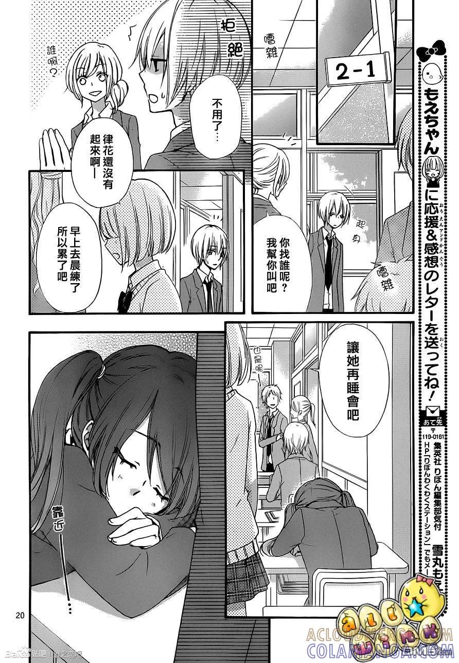 《雏之恋》第40话 第21页