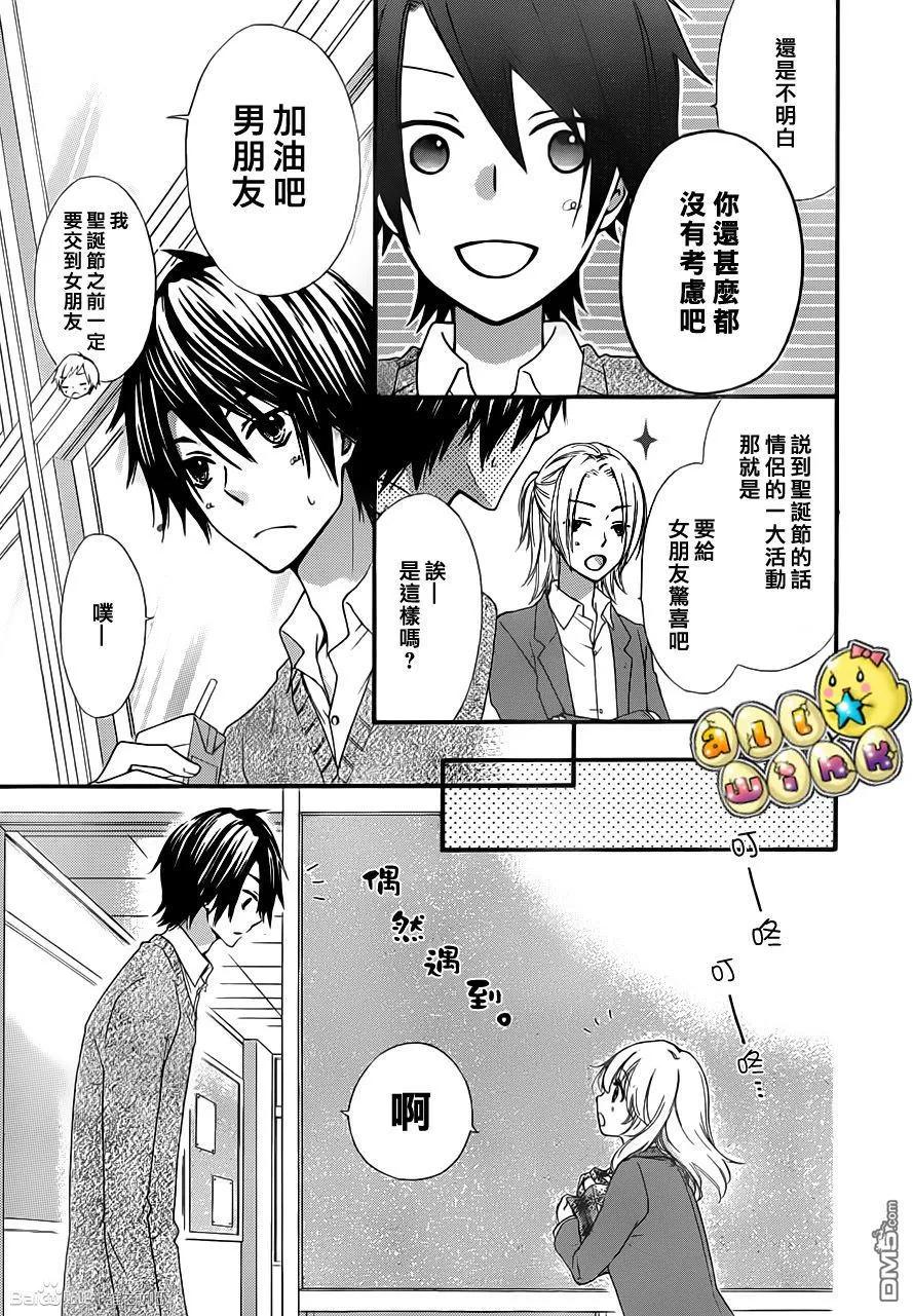 《雏之恋》第40话 第30页