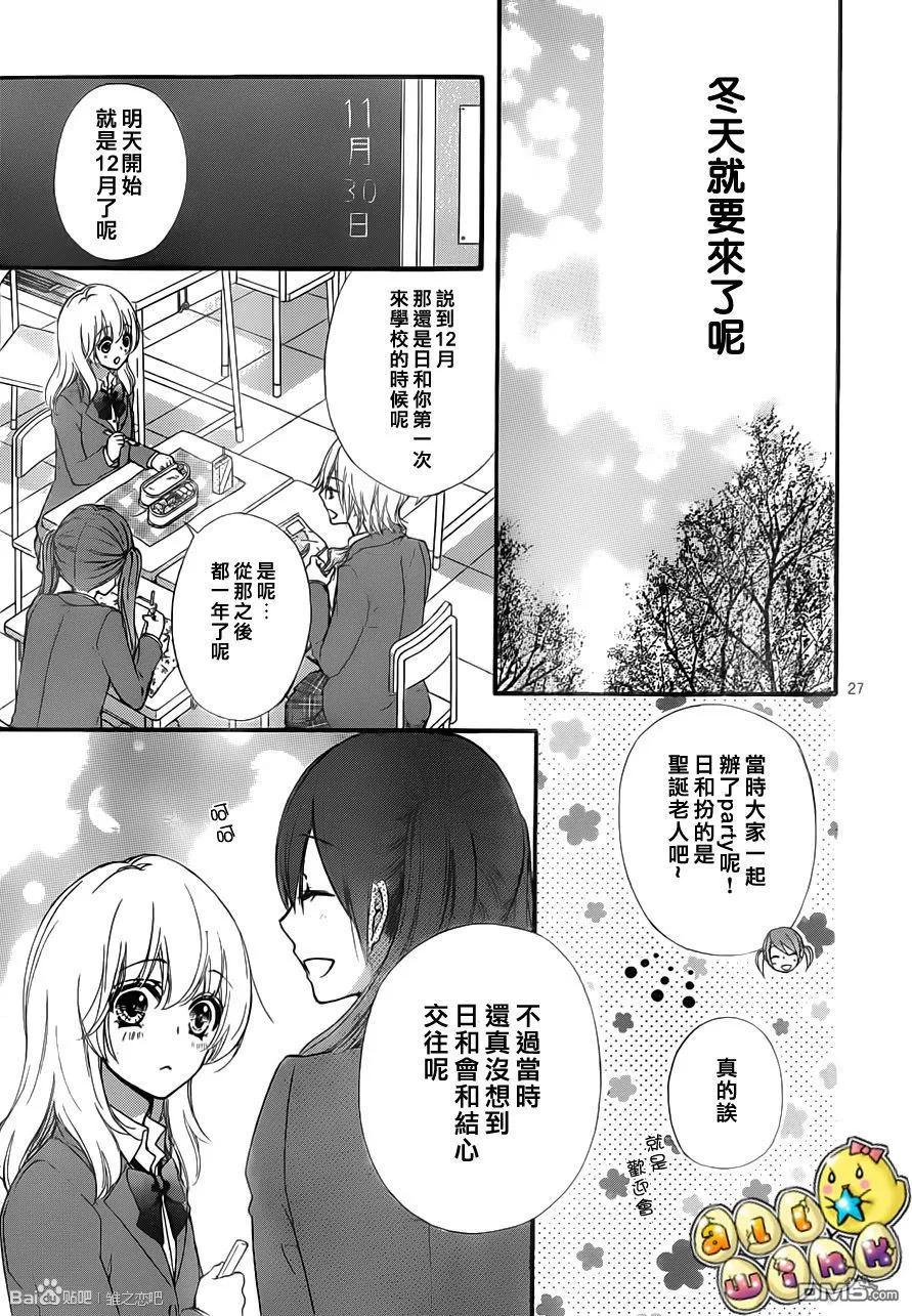 《雏之恋》第40话 第28页