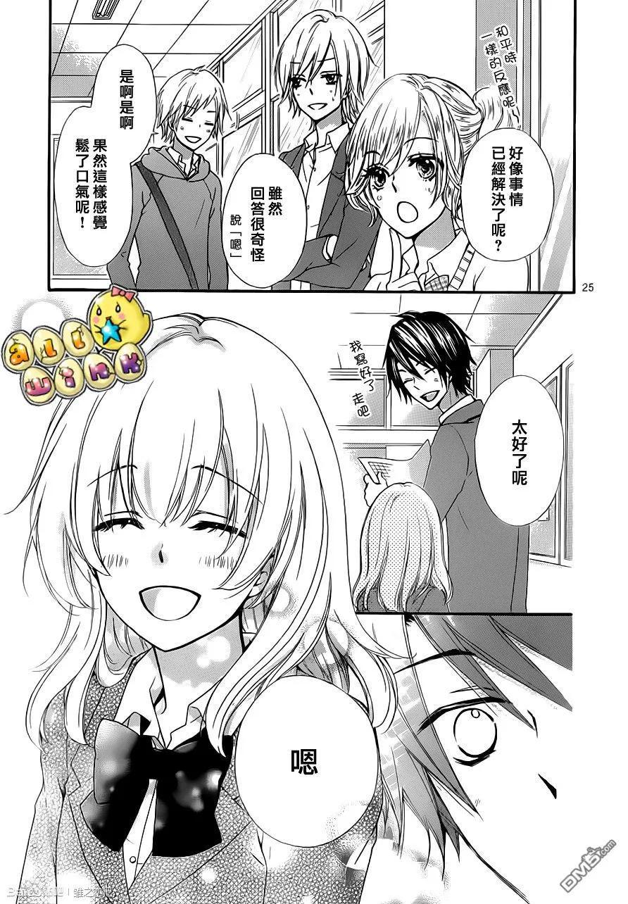 《雏之恋》第40话 第26页