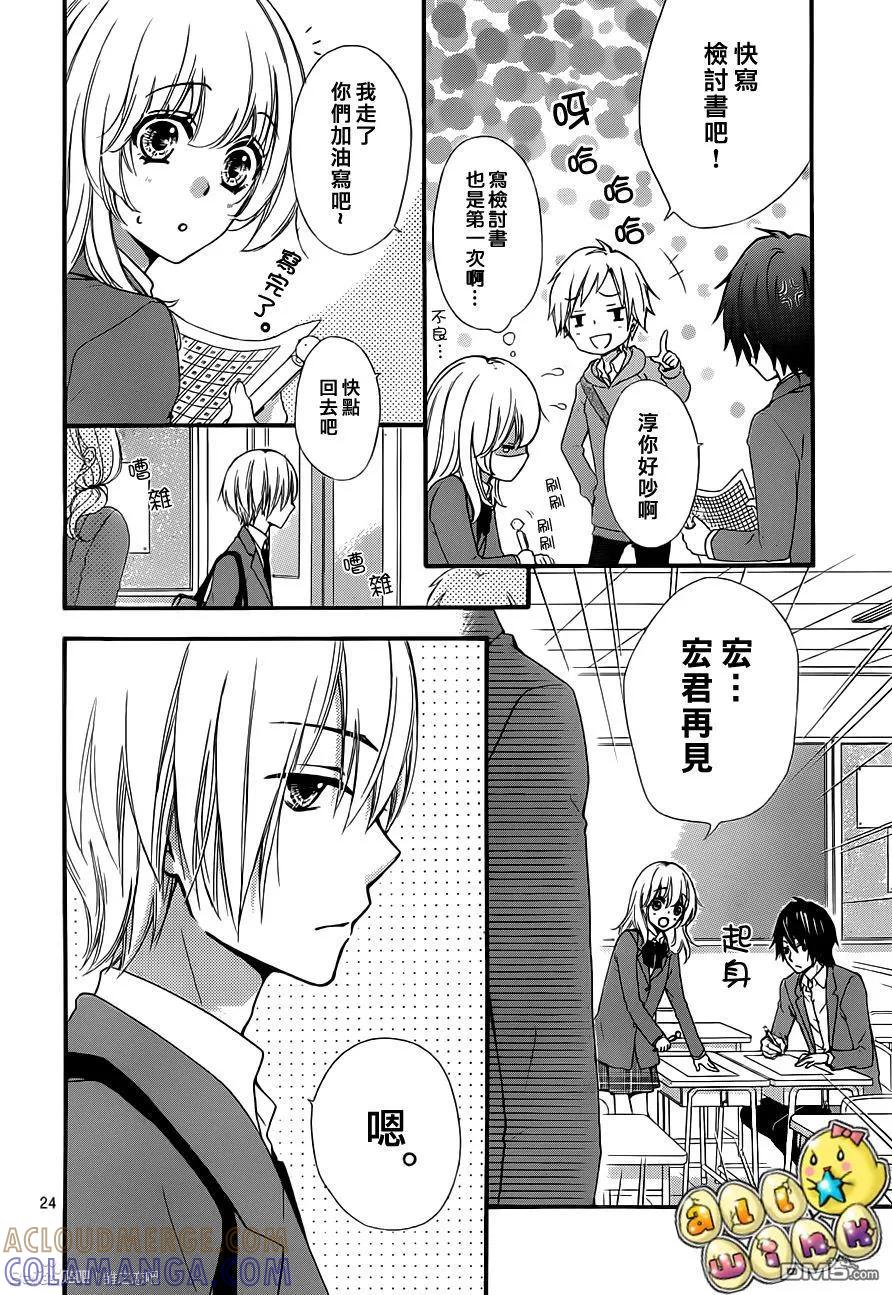《雏之恋》第40话 第25页