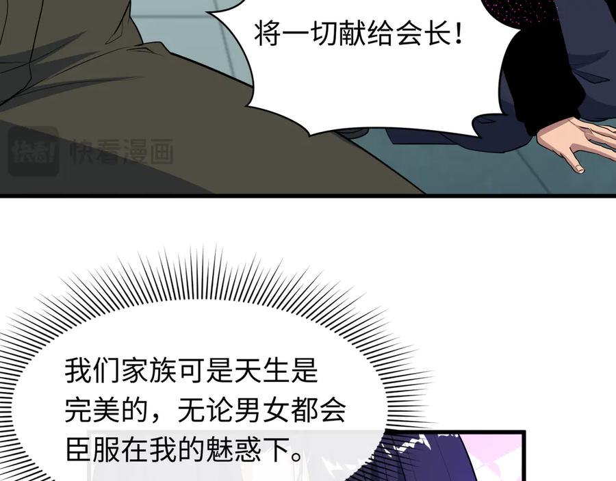 全球诡异时代 第471话 扶桑篇-破防的会长！ 第130页