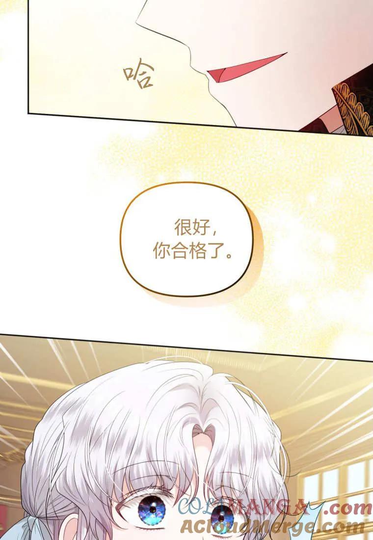 《基层公务员想晋升》第05话 第101页