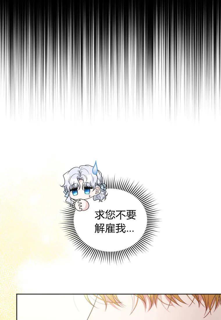 《基层公务员想晋升》第05话 第100页