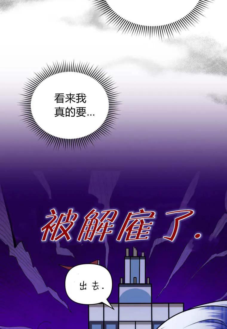 《基层公务员想晋升》第05话 第98页