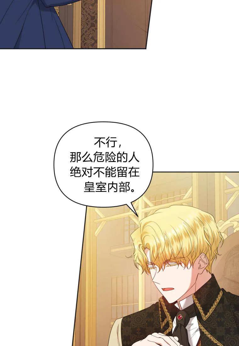 《基层公务员想晋升》第05话 第90页