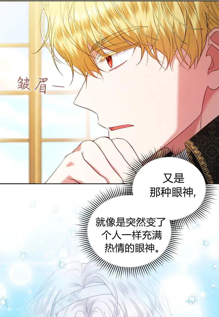 《基层公务员想晋升》第05话 第95页