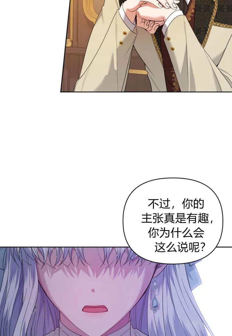 《基层公务员想晋升》第05话 第91页