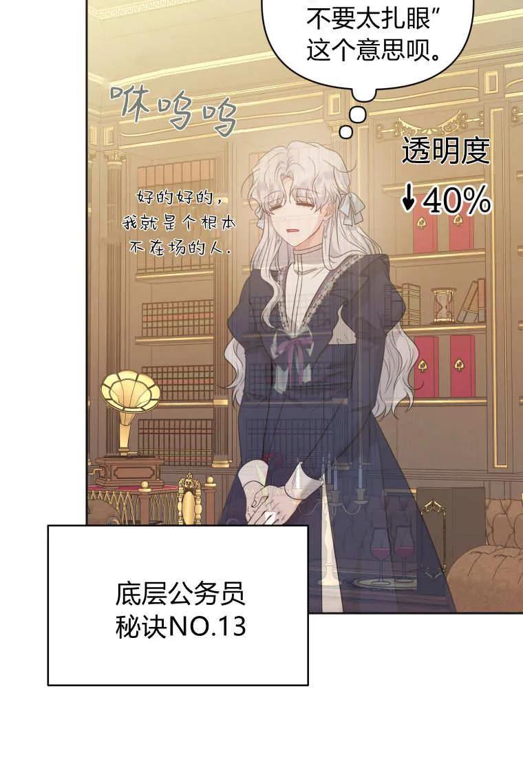 《基层公务员想晋升》第05话 第84页