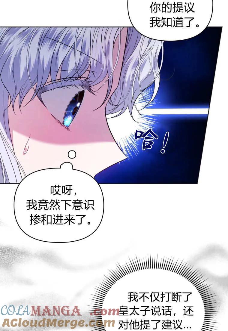 《基层公务员想晋升》第05话 第97页