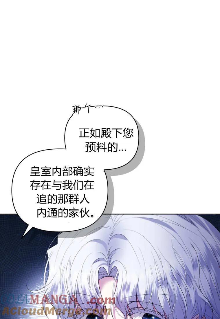 《基层公务员想晋升》第05话 第85页
