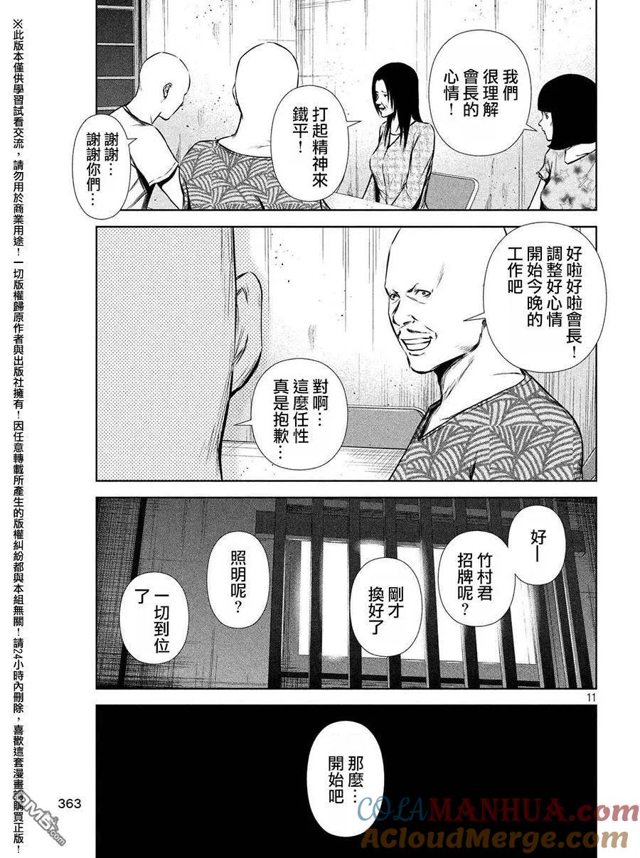 《Back Street Girls后街女孩》第56话 Shall we dance or revenge_ 第11页