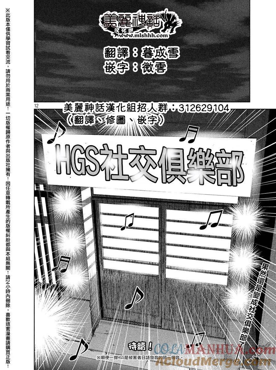 《Back Street Girls后街女孩》第56话 Shall we dance or revenge_ 第12页