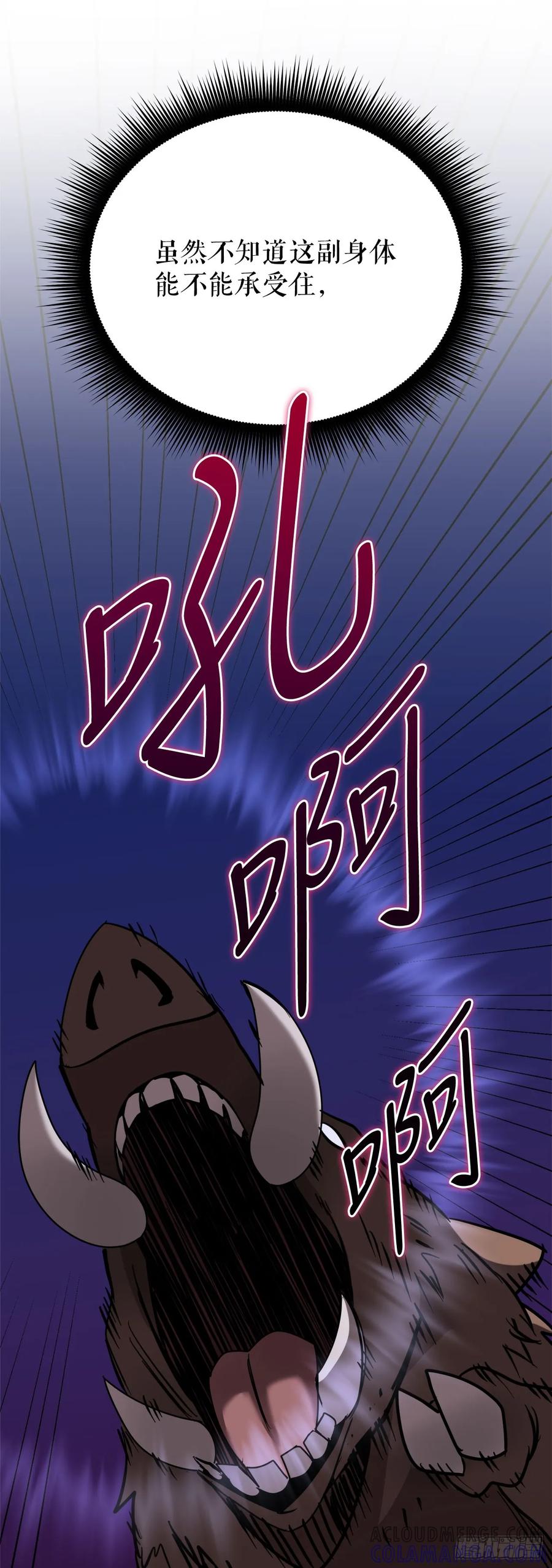 《我洗劫了魔神的仓库》6.千钧一发 第45页