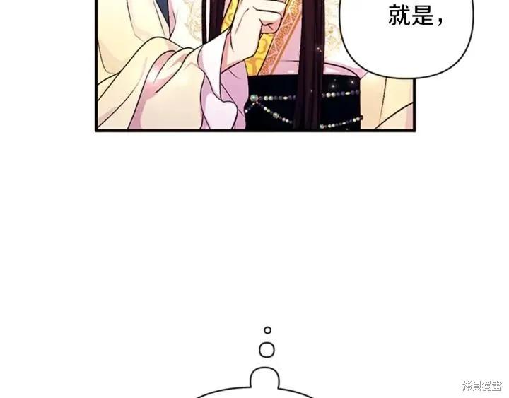 《异世界的野蛮皇后》第69话 第86页