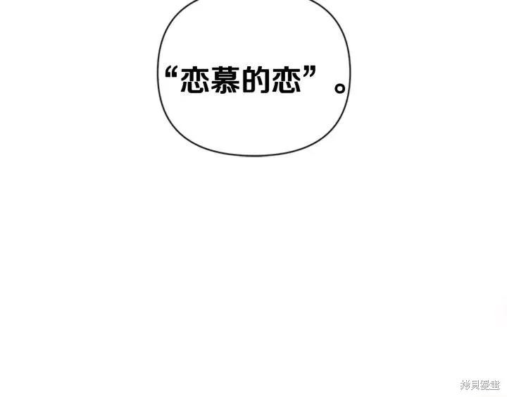 《异世界的野蛮皇后》第69话 第87页
