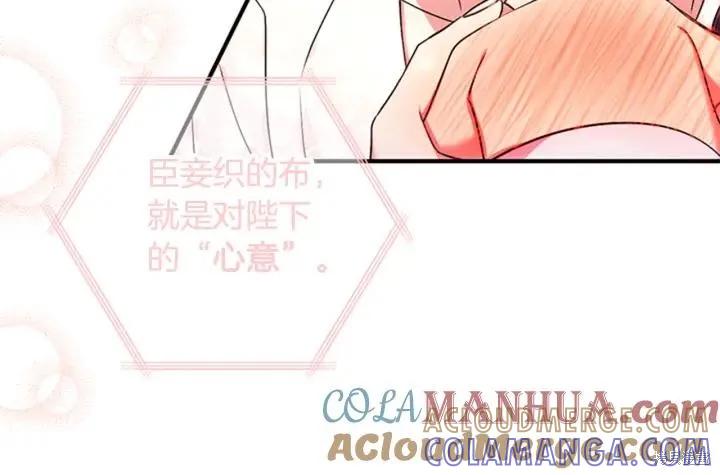《异世界的野蛮皇后》第69话 第89页