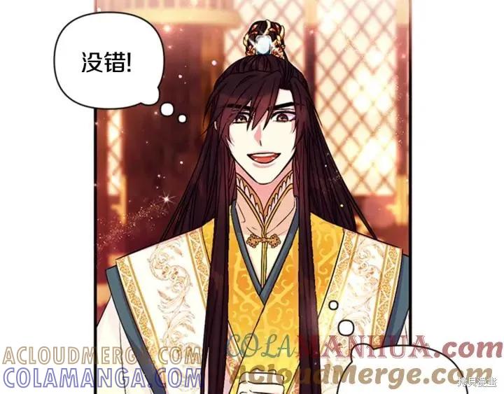 《异世界的野蛮皇后》第69话 第85页
