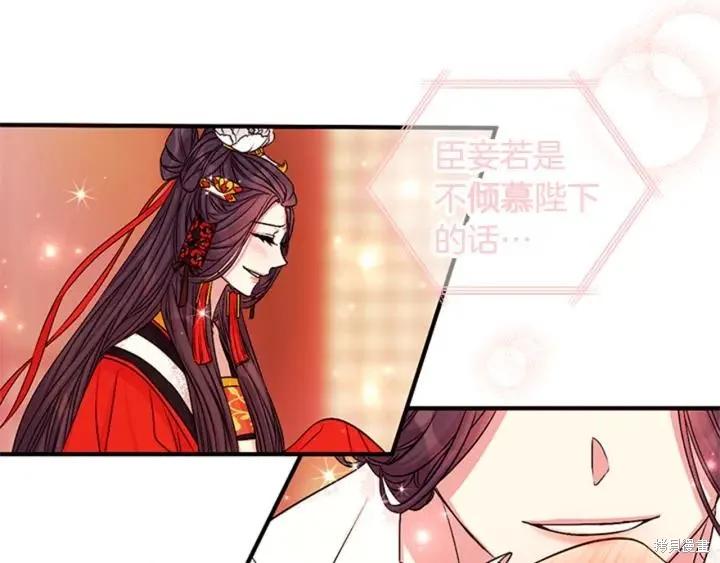 《异世界的野蛮皇后》第69话 第88页