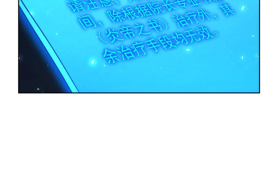 《我的诸神医院》第7话 认亲式治疗 第74页