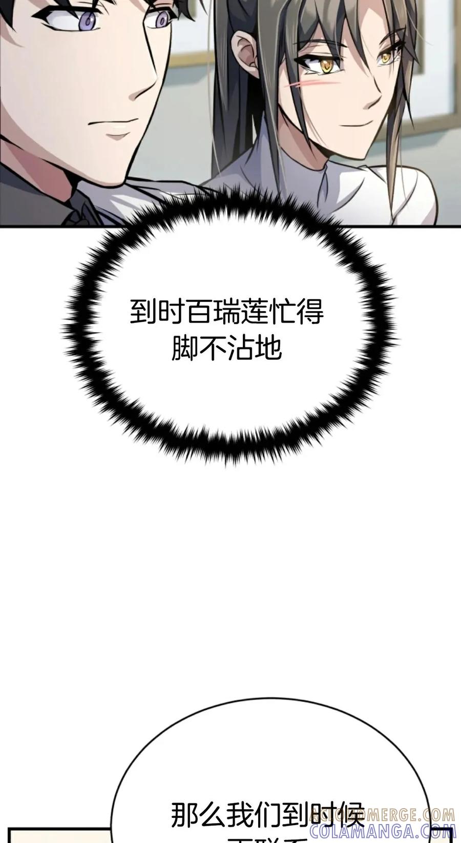 《只有我知道的主角》第8集 第65页